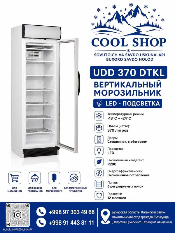 Вертикальный морозильный шкаф с LED-подсветкой UGUR UDD 370 DTKL – 2