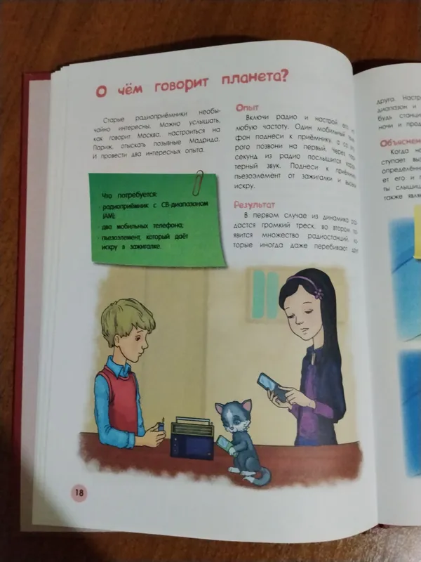 Удивительные опыты книга до 14 лет — фото 2