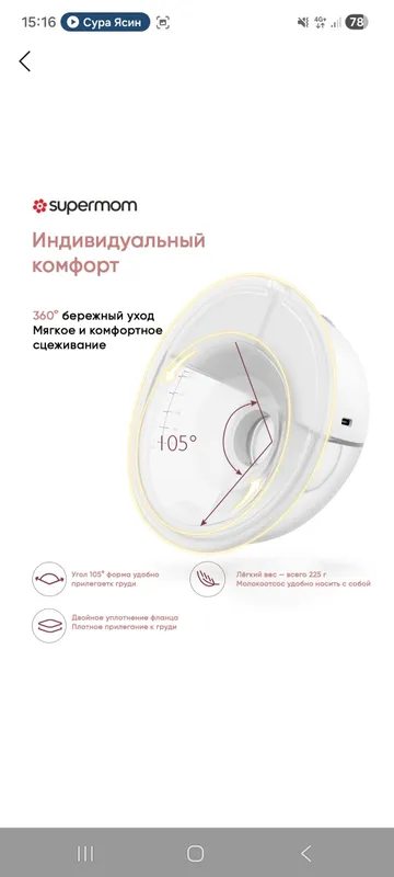Электрический молокоотсос 3 Электрический молокоотсос 3