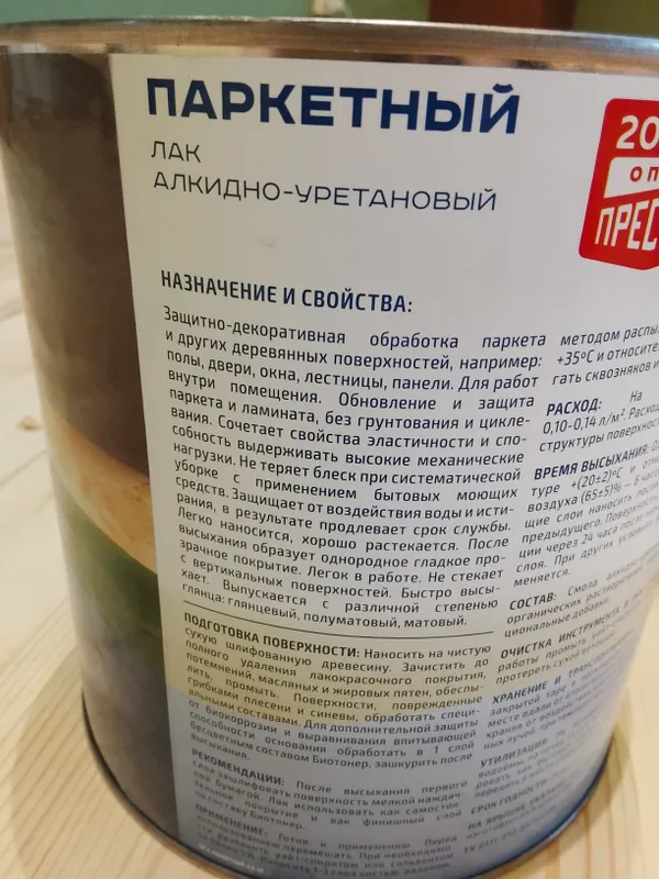 Лак престиж полумат для паркета 5 Лак престиж полумат для паркета 5