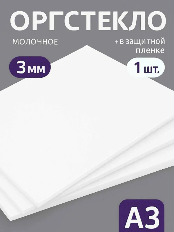 оргстекло все виды все цвета только у нас 5 оргстекло все виды все цвета только у нас 5