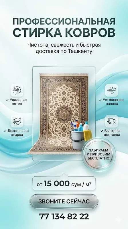 Химчистка ковров | Gilam yuvish | Гилам ювиш | Мойка Стирка ковров