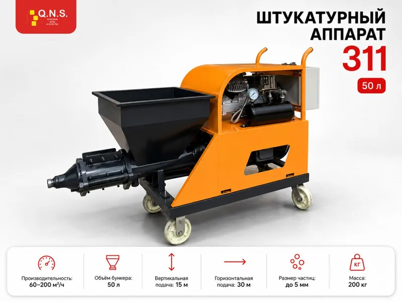311 Машина для распыления раствора