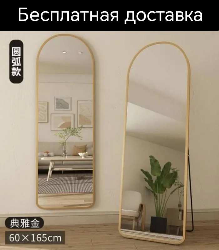 Oyna Ойна зеркало напольное доставка бесплатная