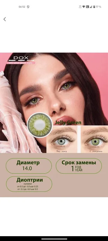 Линзы зеленог цвета , жидкость для глаз в подарок ,новые