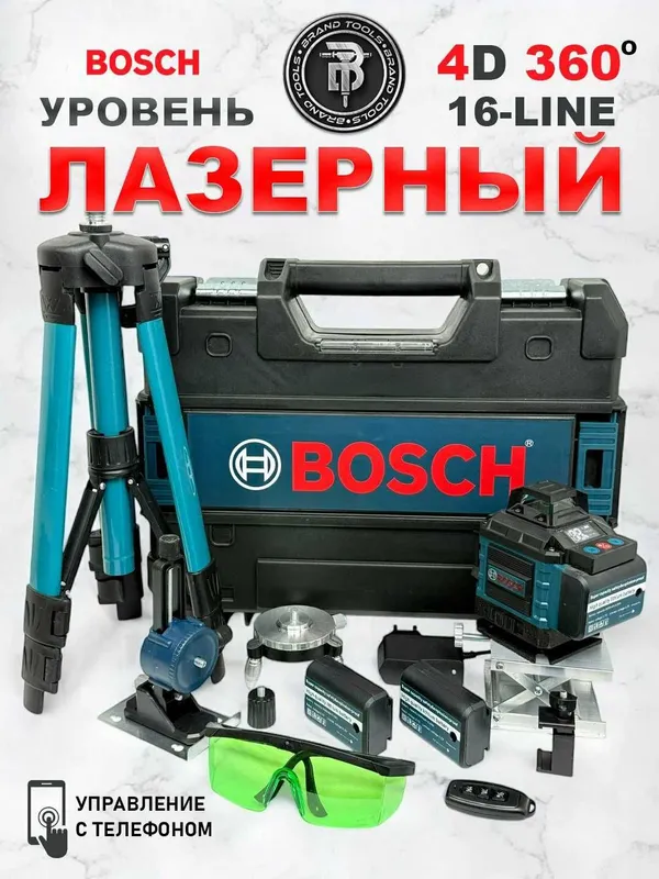 Лазерный уровень с штативом 4D 16L, управление через телефон и пульт