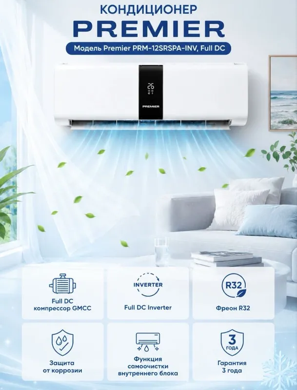 Konditsioner premier 12. 18 full dc inverter — фото 1