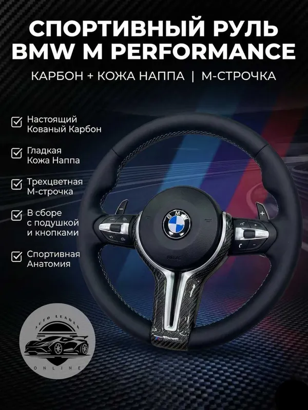 BMW Carbon M4 rul Anatomiya, sport dizayni 1 BMW Carbon M4 rul Anatomiya, sport dizayni 1