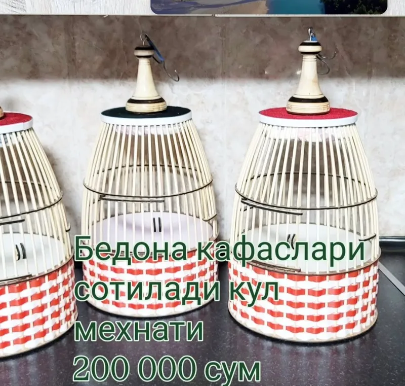 Бедона кафаслари сотилади кул мехнати