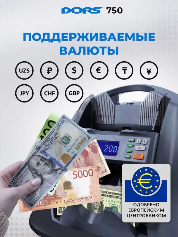 DORS 750: Счетчик Банкнот с Автоопределением Номиналов и Детекцией — фото 2