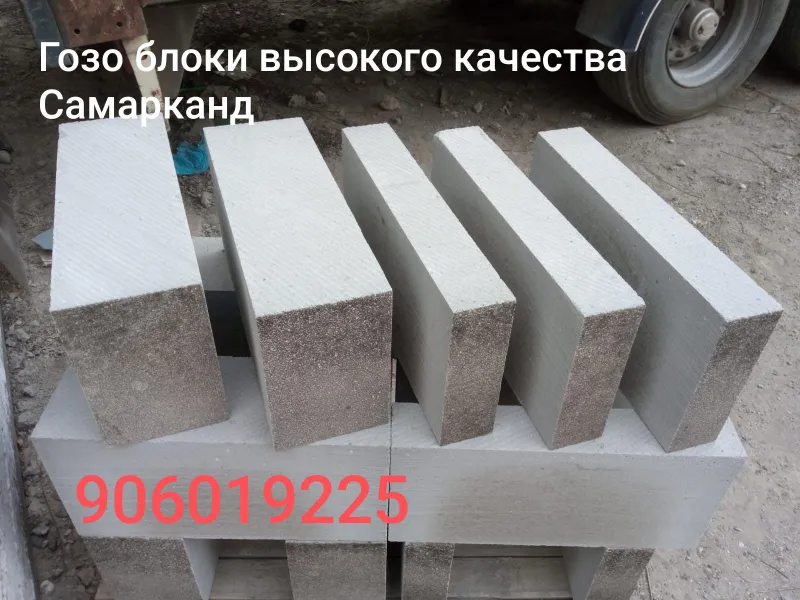 Газобетон Газоблоки Самарканд