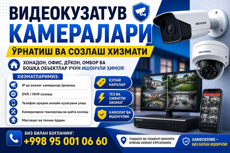 Видеокузатув камераларини ўрнатиш ва созлаш