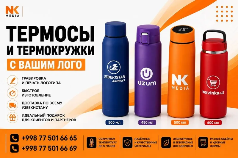 Услуга нанесения на термосы 1