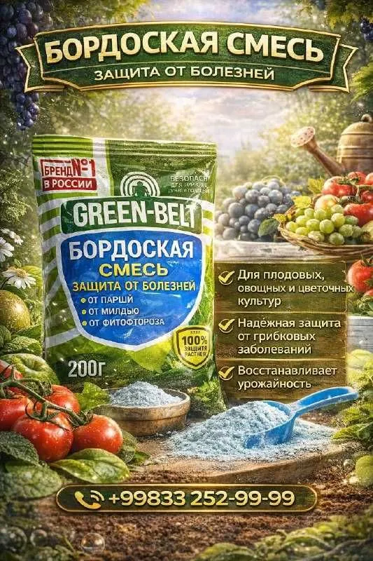 БОРДОСКАЯ СМЕСЬ (GREEN-BELT). Фунгидцид. Bordos suyuqligi, Original