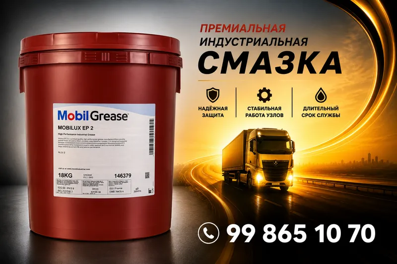 Смазка Mobilux EP 2