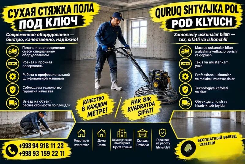 Сухая стяжка пола под ключ — быстро и качественно 1 Сухая стяжка пола под ключ — быстро и качественно 1