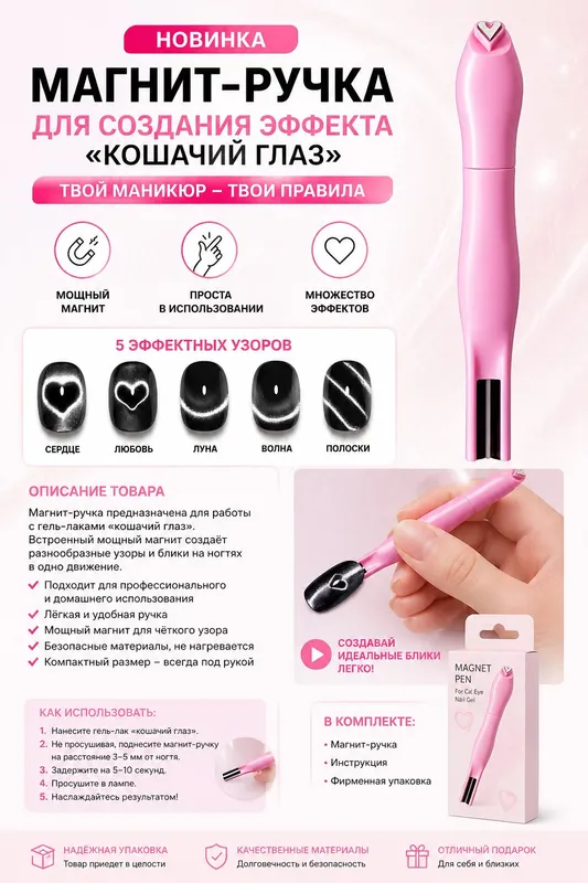 магнит-ручка для "кошачьего глаза" для маникюра