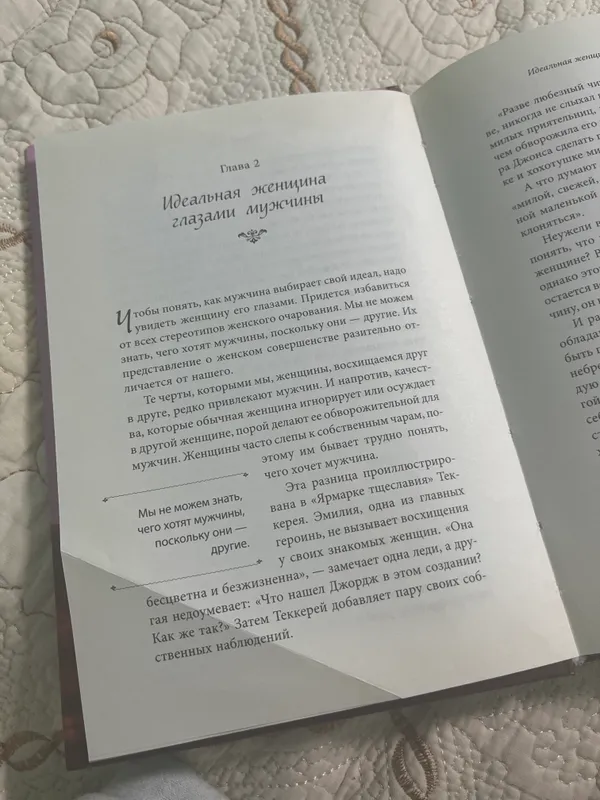 Книга ‘’Очарованние женственности’’ Хелен Анделин 3