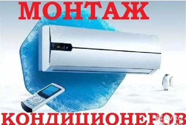 Ремонт установка кондиционер(а)(-ов) remont ustanovka konditsioner