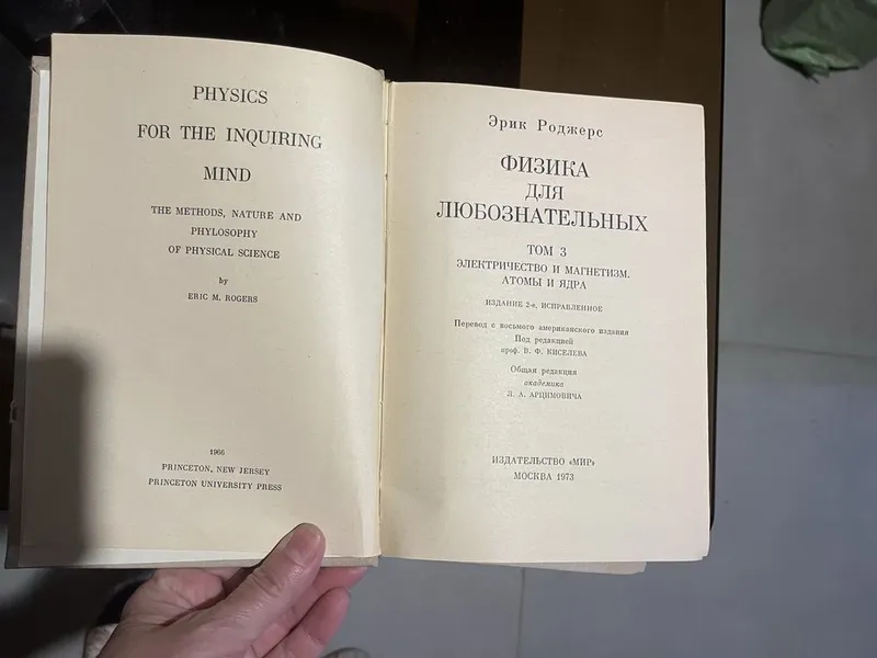 Трехтомник-книга «Физика для любознательных» — фото 3