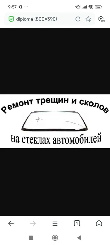 Ремонт лобовых стекол 1 Ремонт лобовых стекол 1