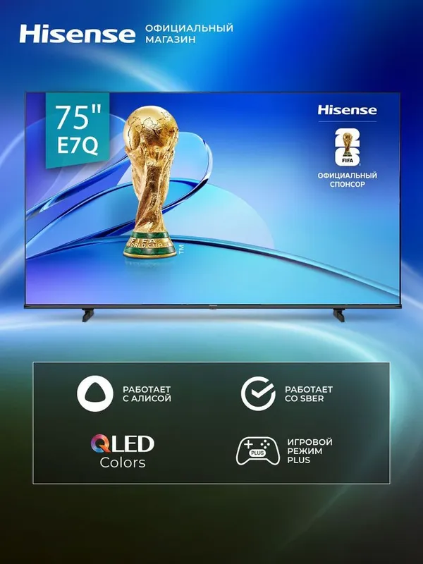 Телевизор Hisense 75E7Q QLED 2025 new 4KSmart