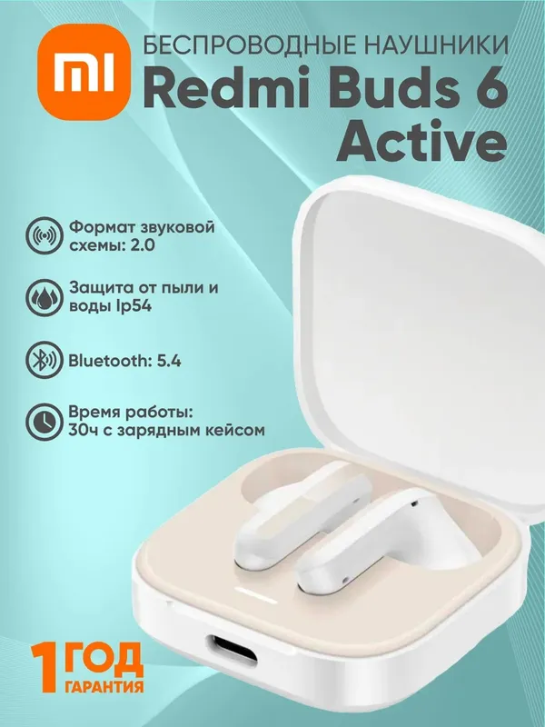 Беспроводные наушники Redmi Buds 6 Active (глобальная версия)