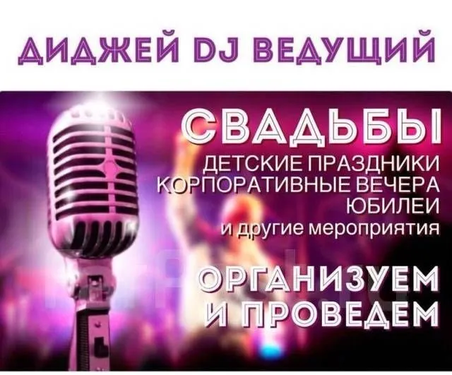 Ведущий и диджей звукавая аппаратура для вашего праздника — фото 3