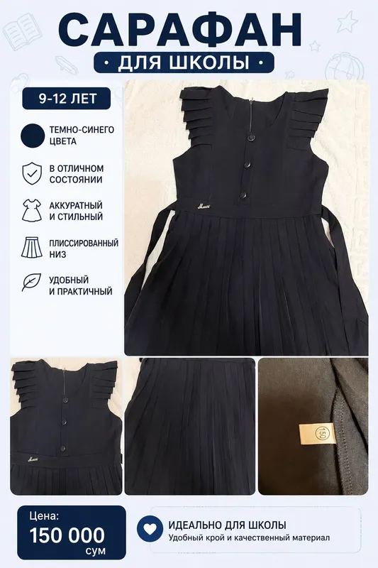 Сарафан для школы