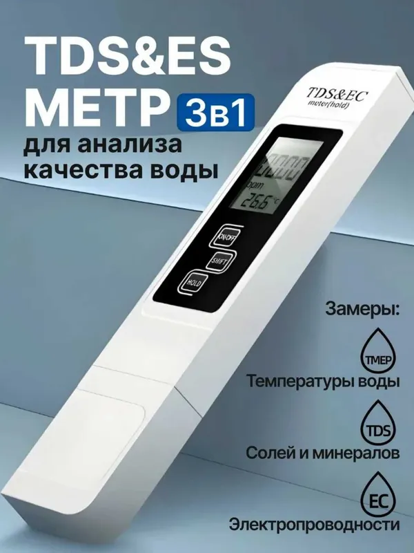 Тестер качества воды TSD EC Температура метр 3в1 Солемер, кондуктометр