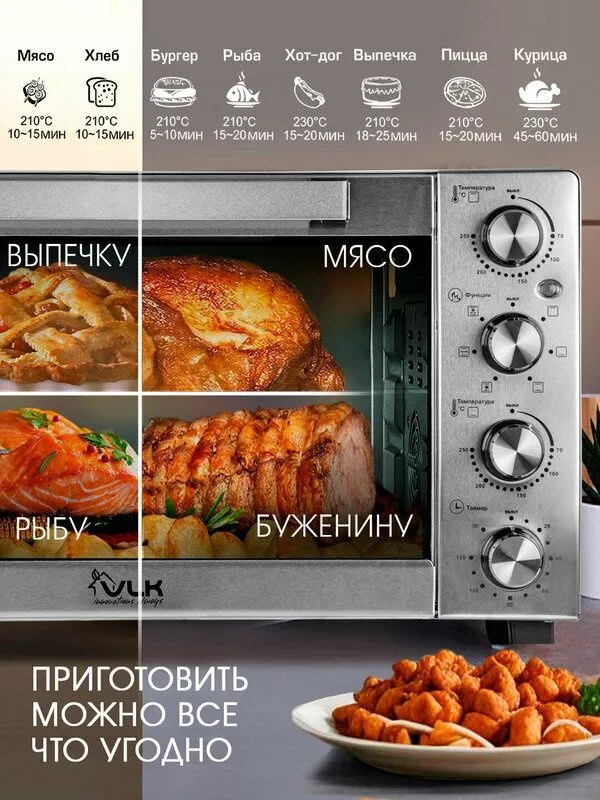 Мини-печь VLK PALERMO-4500, электронная, с таймером, раздельная устано — фото 1