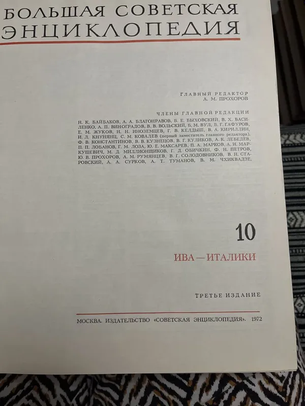 Книги. Большая Советская энциклопедия. — фото 1
