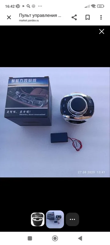 Пульт для магнитофона авто