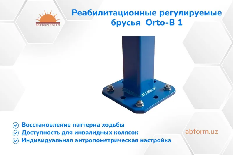 Реабилитационные регулируемые брусья Orto-B 1 — фото 3