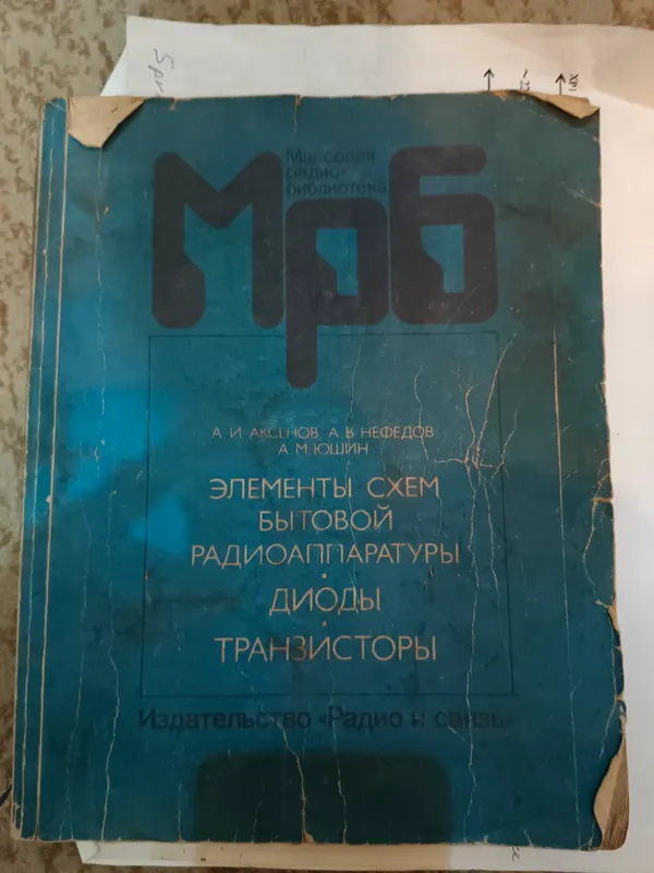 Книга по радиодеталям