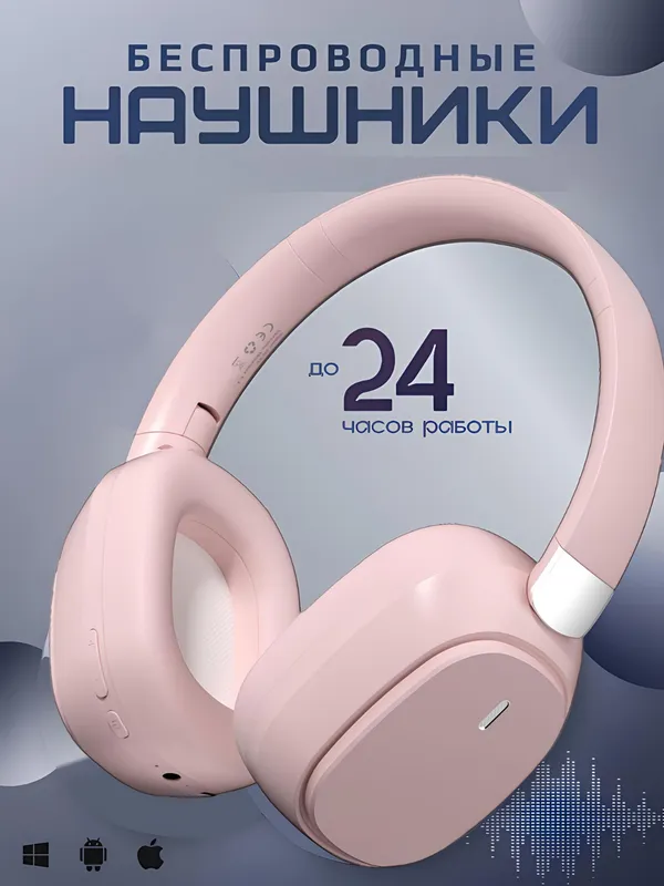 Беспроводные наушники с микрофоном, полноразмерные 1 Беспроводные наушники с микрофоном, полноразмерные 1