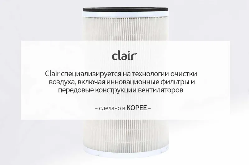 Фильтр HEPA H-13 для очистителей воздуха CLAIR T Производство Корея 2 Фильтр HEPA H-13 для очистителей воздуха CLAIR T Производство Корея 2