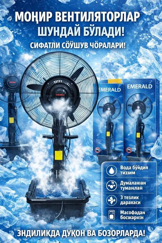 водяной вентилятор Suvli ventilator Emerald 24 7