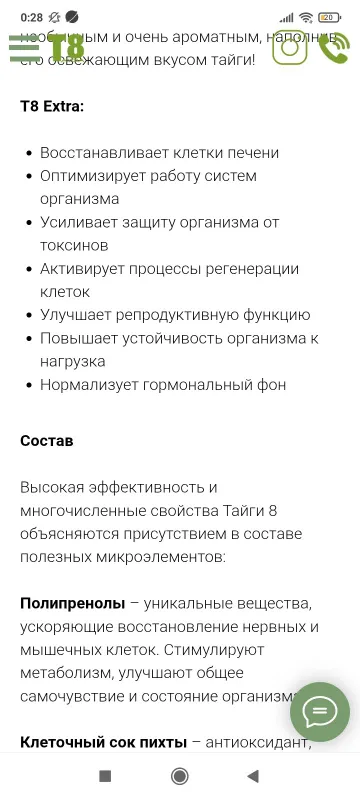 T8 EXTRA 50ml клеточный сок пихты с полипренолами — фото 1 T8 EXTRA 50ml клеточный сок пихты с полипренолами — фото 1
