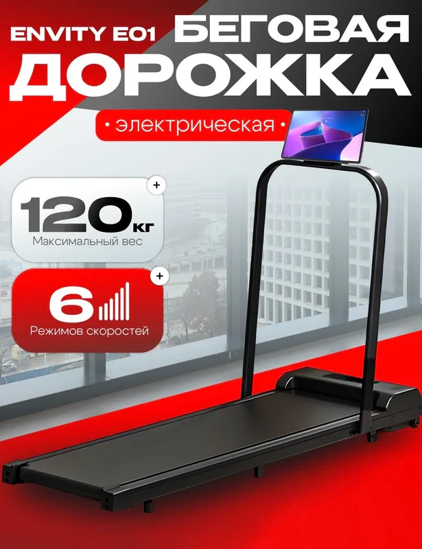 Беговая дорожка 6 Беговая дорожка 6