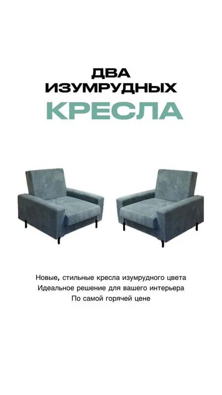 Продаю два новых кресла Продаю два новых кресла