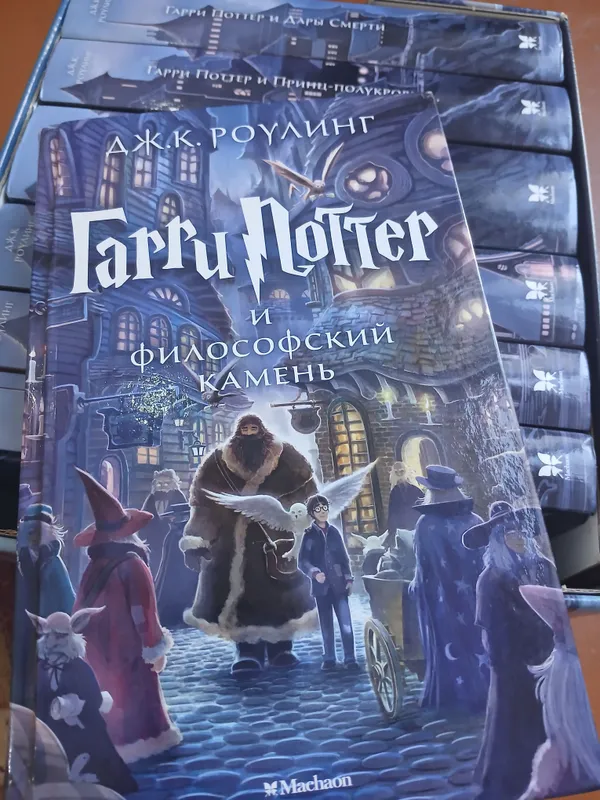 Гарри Поттер на русском языке, комплект из 7 книг 2