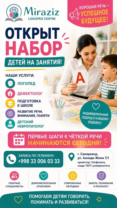 Дефектолог логопед нейропсихолог в самарканде