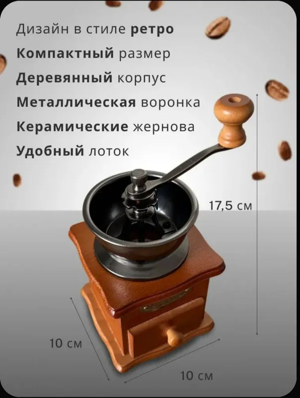 Кофемолка механическая. 2 Кофемолка механическая. 2