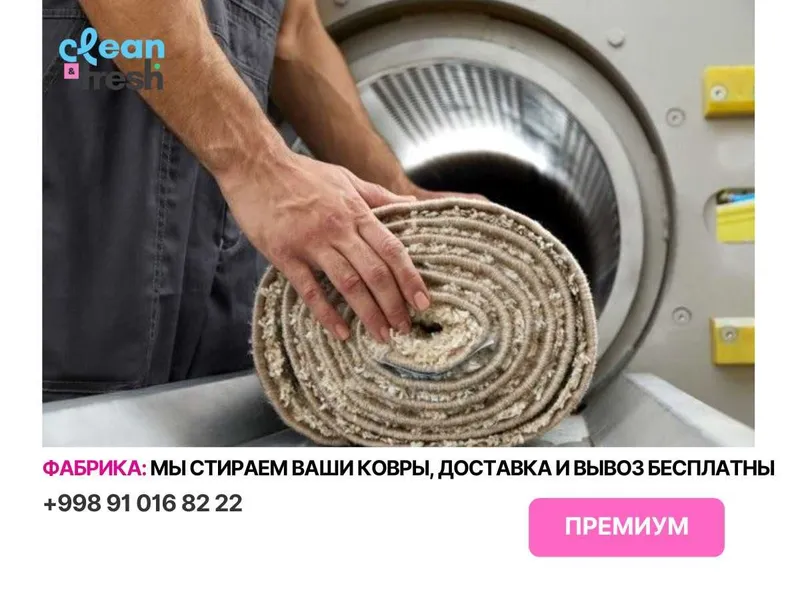 Гилам ювиш Gilam yuvish: - premium 24 soat ichida — фото 1