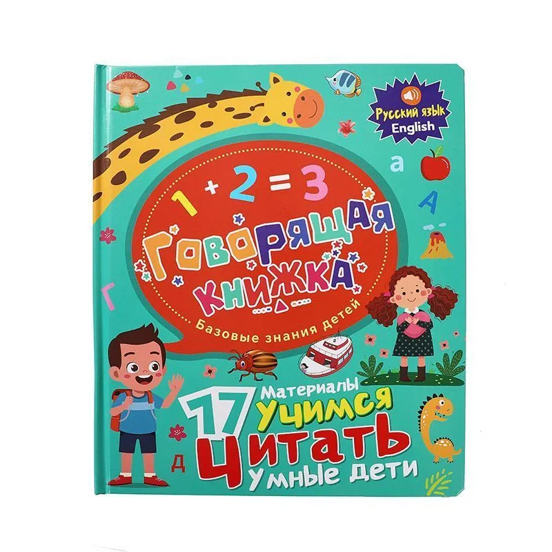 Pазвывающая,говарящая книга.Gapiradgan,aqlli kitob