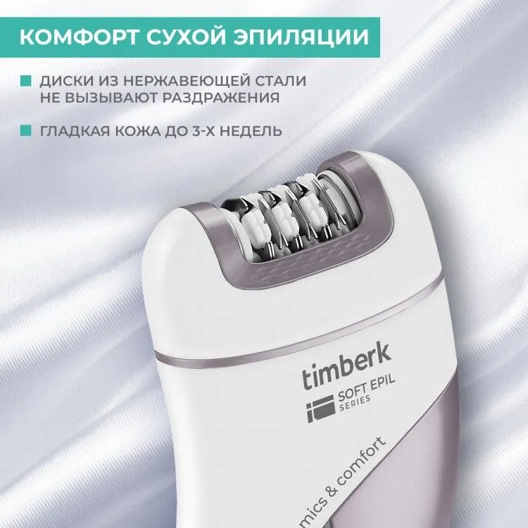 Эпилятор Timberk T-01 4
