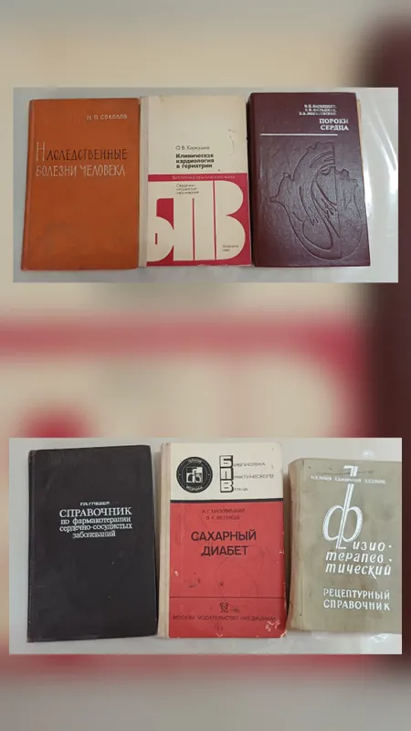Медицинские книги все по 30.000 сум 4 Медицинские книги все по 30.000 сум 4