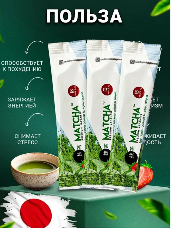 Чай Matcha Detox Идеальный внешний вид с МАТЧА! 5 Чай Matcha Detox Идеальный внешний вид с МАТЧА! 5