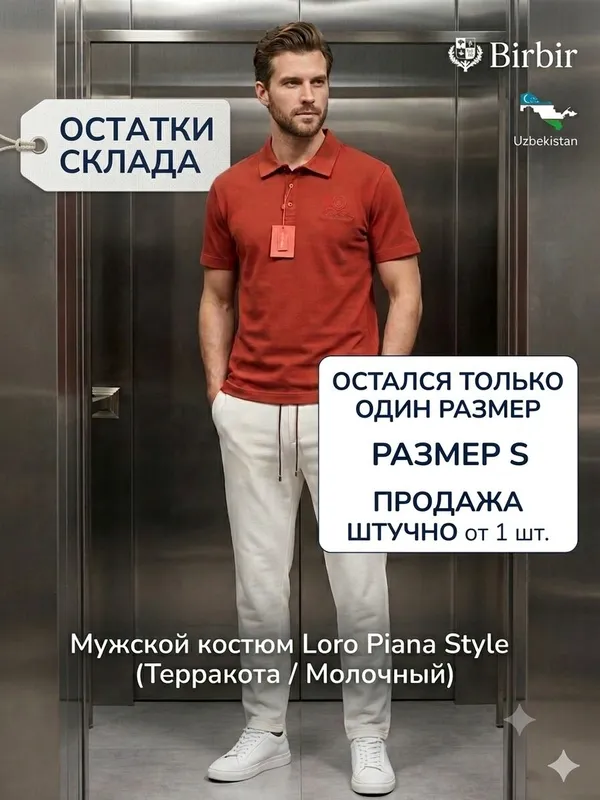 Костюм мужской Loro Piana (поло+брюки), размер S